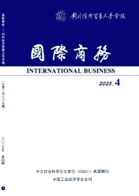 国际商务一对外经济贸易大学学报杂志